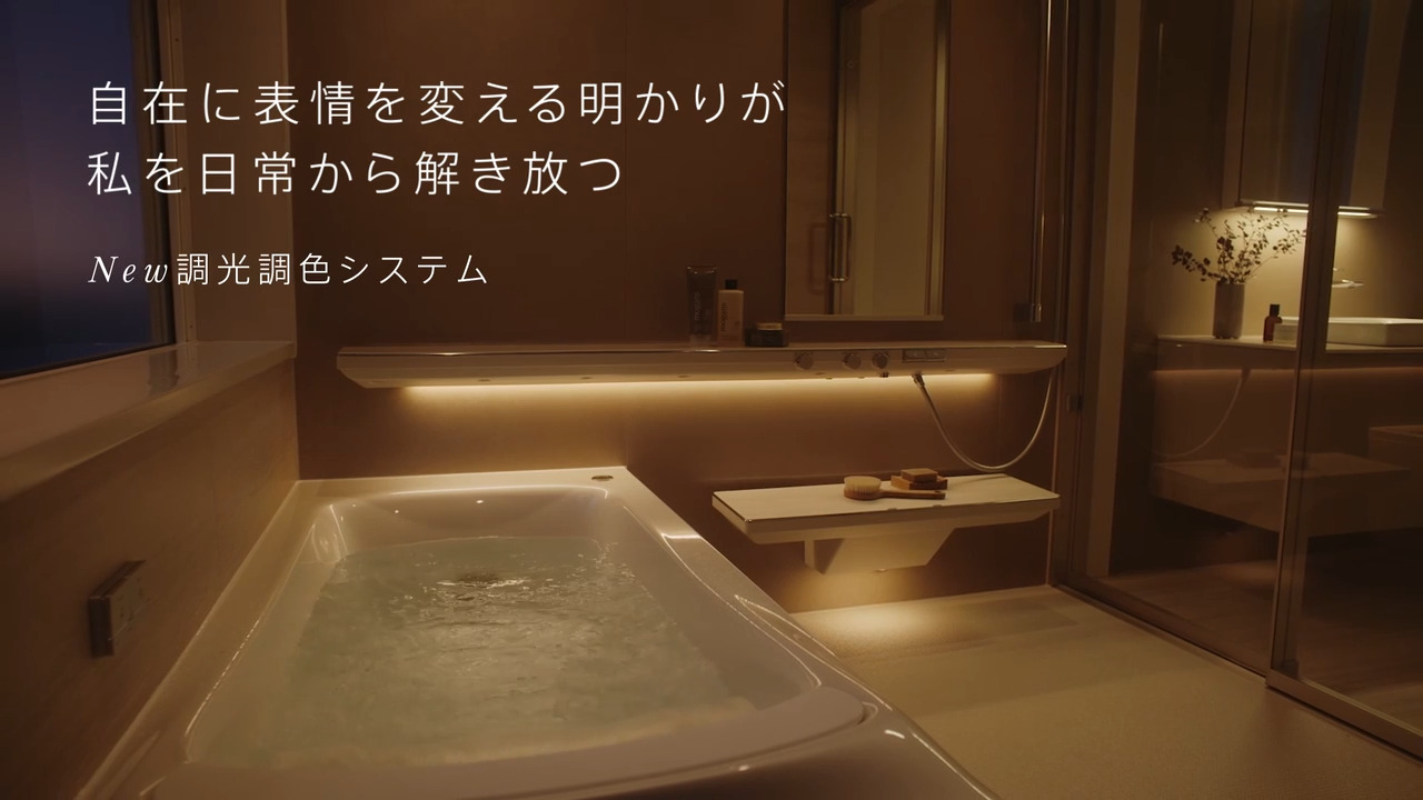 浴室：【2022年10月発売】シンラ 調光調色システム動画 | 浴室(お風呂