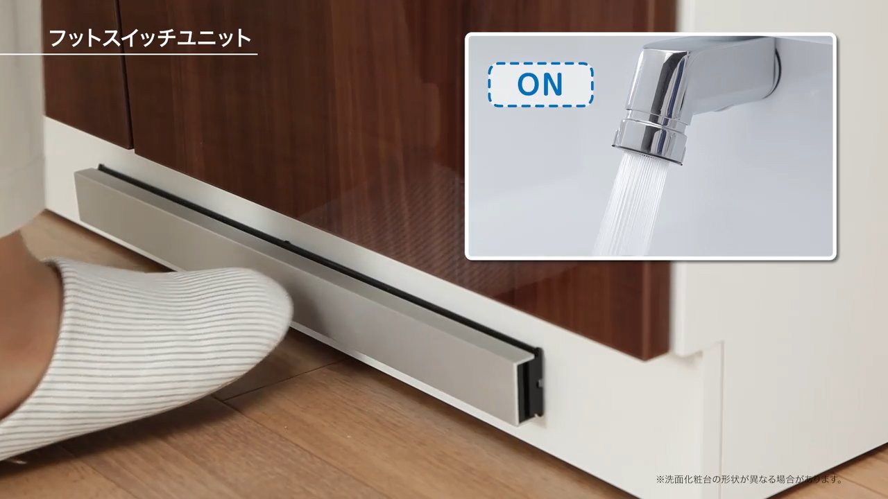 洗面所：サクア フットスイッチユニット | 洗面(洗面台・洗面化粧台