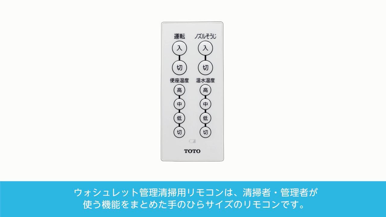 保証あり】TOTOウォシュレット リモコン01207B 保証あり] TOTO