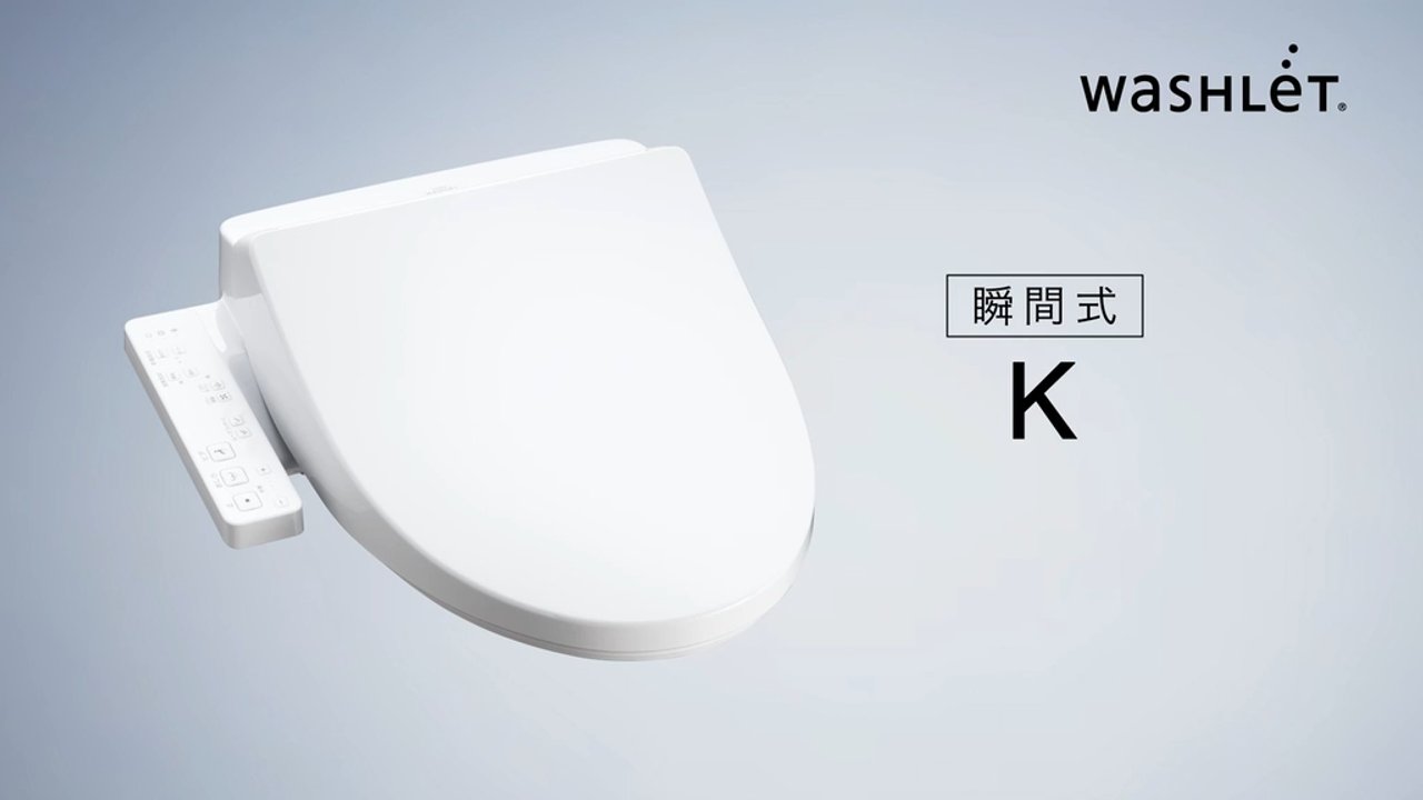 トイレ： ウォシュレット K | トイレ(ウォシュレット・温水洗浄便座