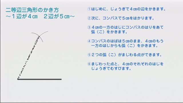 動画で学習 2 二等辺三角形や正三角形のかき方 算数