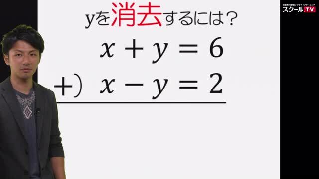 動画で学習 2 連立方程式の解き方 その１ 数学