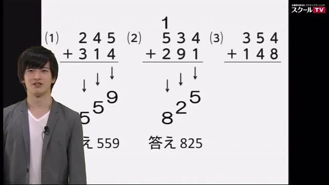 動画で学習 ４ たし算とひき算の筆算 その１ 算数