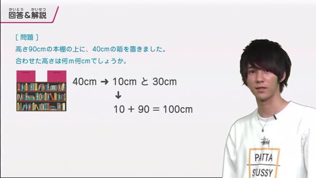 動画で学習 1 メートル 算数