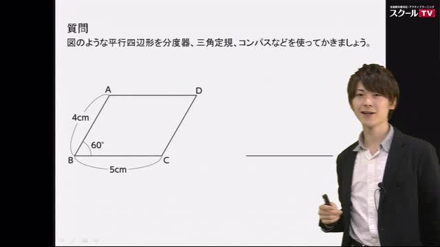 動画で学習 ５ 垂直 平行と四角形 その３ 算数