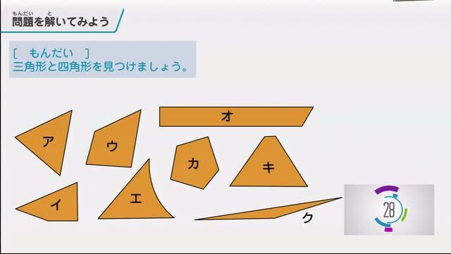 動画で学習 1 三角形と 四角形 算数