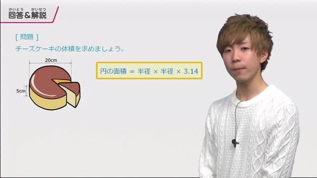 動画で学習 およその面積と体積 算数 動画で学習 およその面積と体積 算数