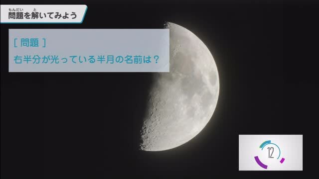 動画で学習 第2章 月と金星の見え方 理科