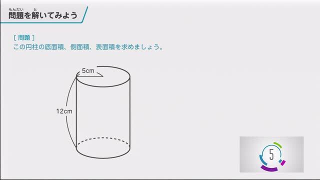 動画で学習 １ 立体の表面積 数学