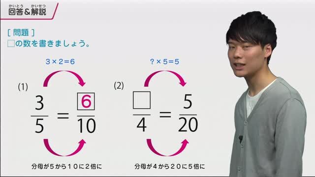 動画で学習 ２ 大きさの等しい分数 算数