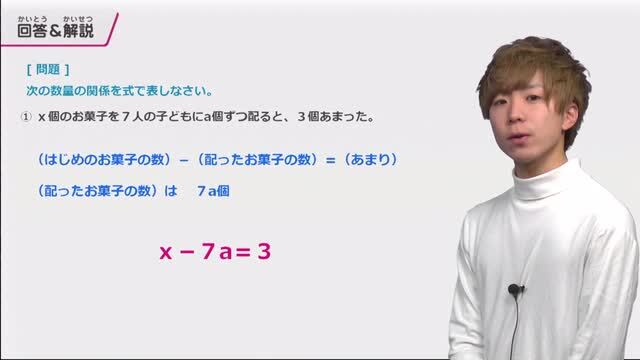 動画で学習 3 関係を表す式 数学 動画で学習 3 関係を表す式 数学