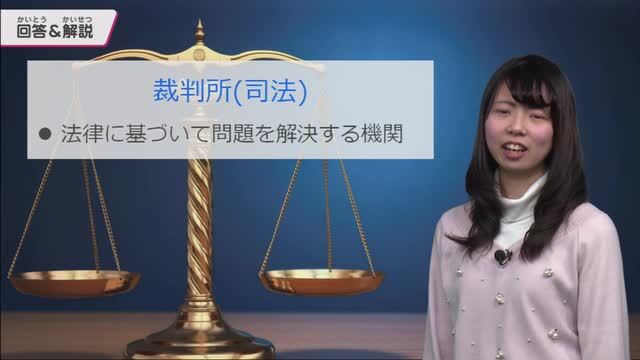動画で学習 2 国の政治のしくみ 社会