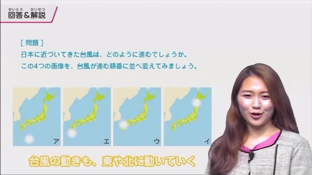 動画で学習 1 台風の動きと天気の変化 理科