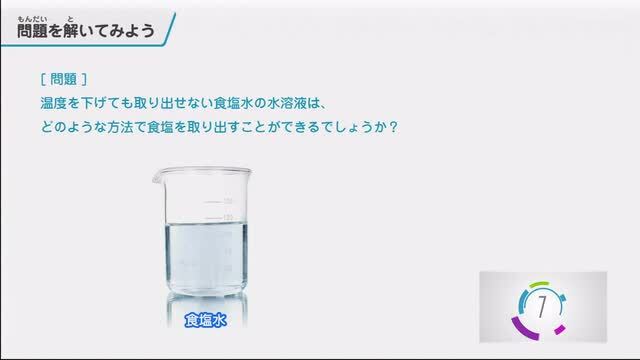 動画で学習 ８ もののとけ方 その３ 理科