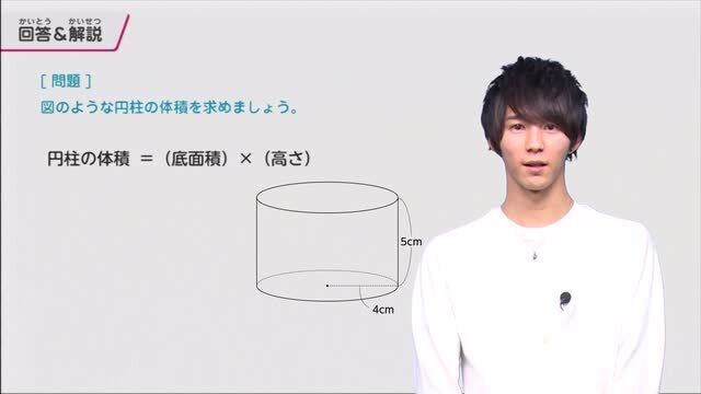 動画で学習 1 角柱と円柱の体積 算数