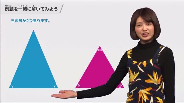 動画で学習 3 三角形の角 算数 動画で学習 3 三角形の角 算数