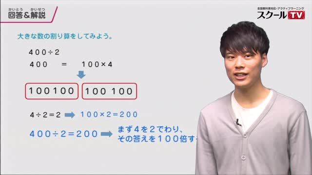 動画で学習 1 大きい数のわり算 算数