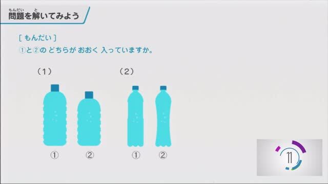 動画で学習 1 かさくらべ 算数 動画で学習 1 かさくらべ 算数
