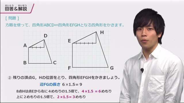 動画で学習 ３ 相似の位置 数学