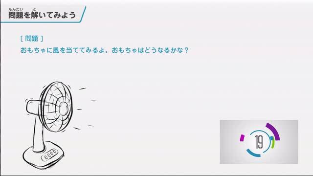 動画で学習 ４ 風やゴムのはたらき その１ 理科