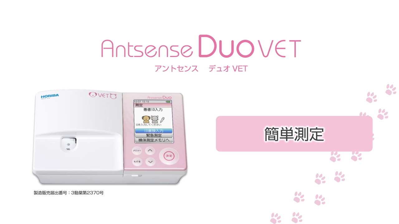 研究用）アントセンス デュオVET 動物用小型電極式グルコース分析装置