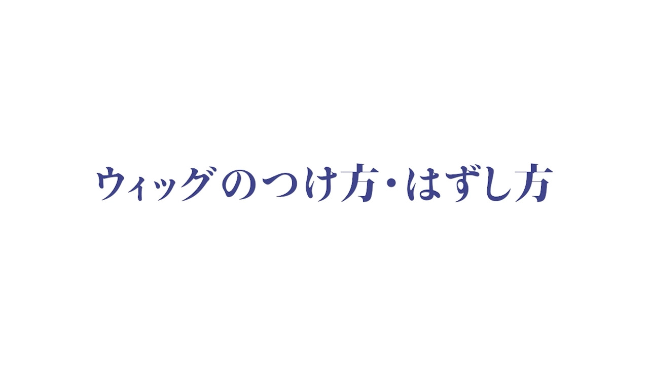 R02_ 医療用ウィッグ | 医療用ウィッグ,医療用ウィッグ | アデランス