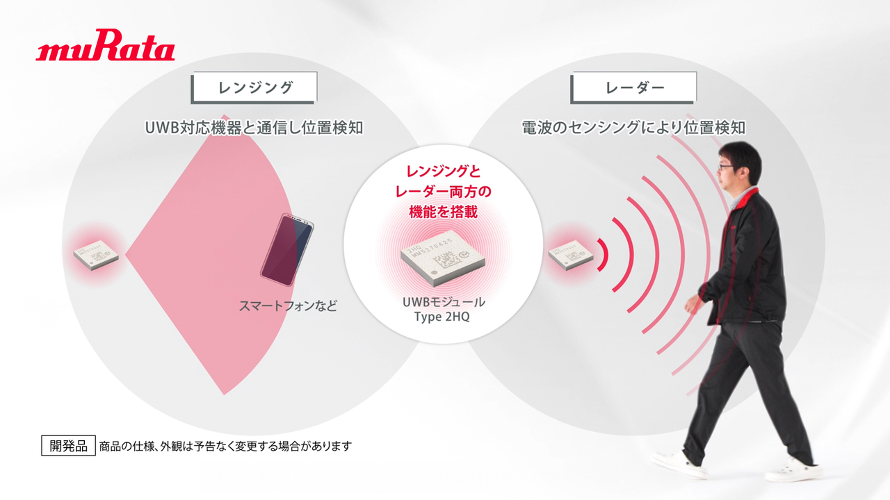 UWBモジュール　レーダーでの距離測位デモンストレーション
