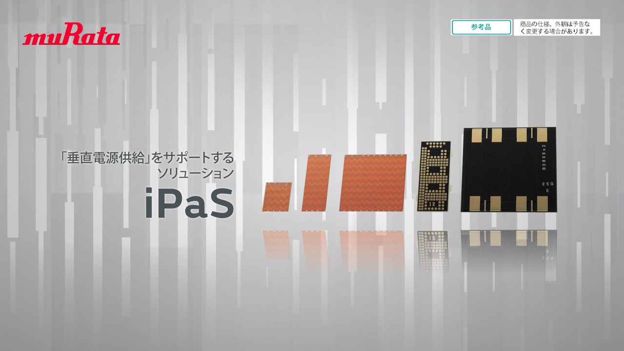 コンデンサ/インダクタ内蔵基板（iPaS™） | 村田製作所