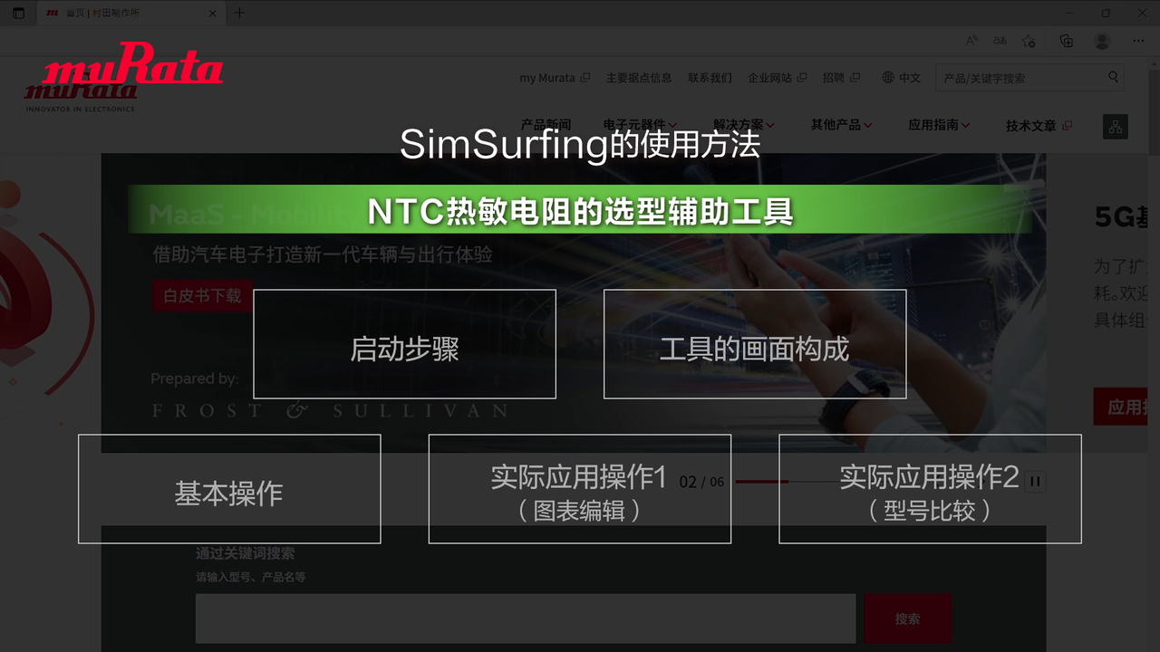 SimSurfing的使用方法 NTC热敏电阻的选型辅助工具