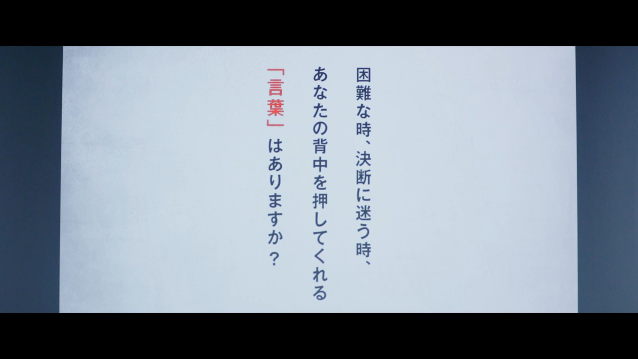 Words for 70 Years | Explore MC | 三菱商事