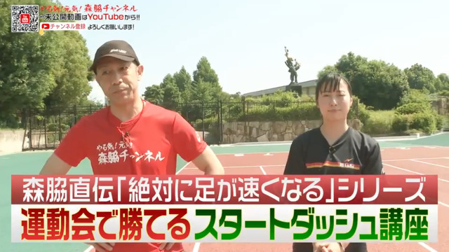やる気 元気 森脇チャンネル 101 絶対勝てるスタートダッシュ 足が速くなる動画2 Eo光チャンネル やる気 元気 森脇チャンネル 101 絶対勝てるスタートダッシュ 足が速くなる動画2 Eo光チャンネル