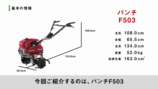 パンチ F503（JH）- 車軸ローター式 耕うん機｜Honda