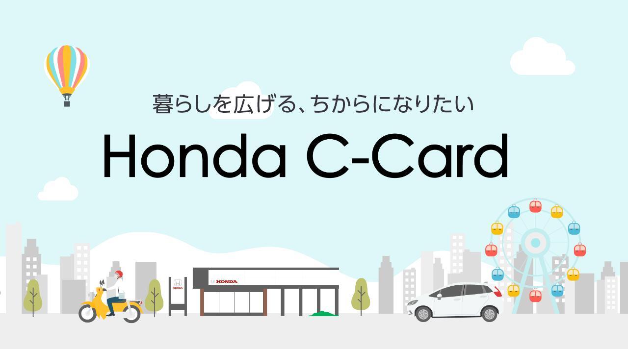 Honda Cカード Honda公式サイト