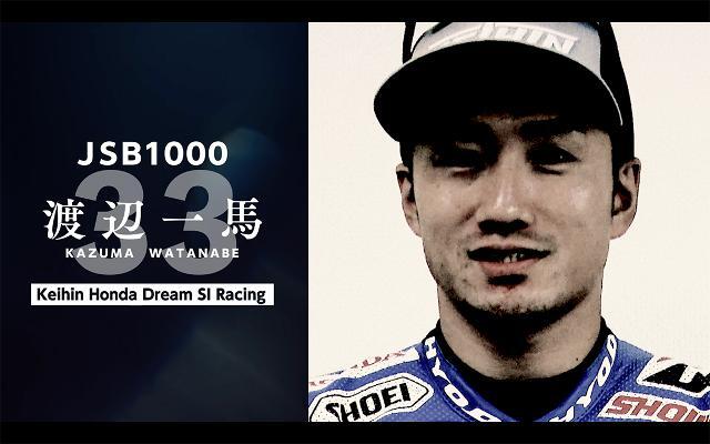 渡辺 一馬 Kazuma Watanabe JRR2020 | Honda公式サイト
