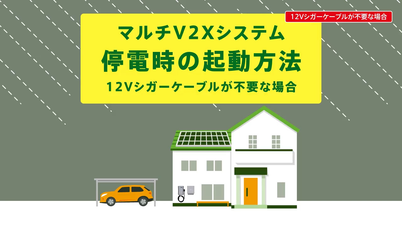 マルチV2Xシステム KPEP-Aシリーズ | 再生可能エネルギーを創り マルチV2Xシステム KPEP-Aシリーズ | 再生可能エネルギーを創り