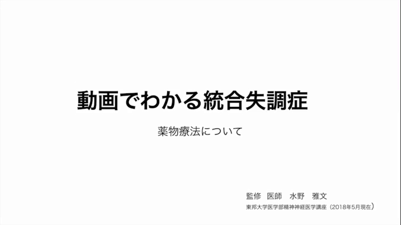 動画でわかる統合失調症