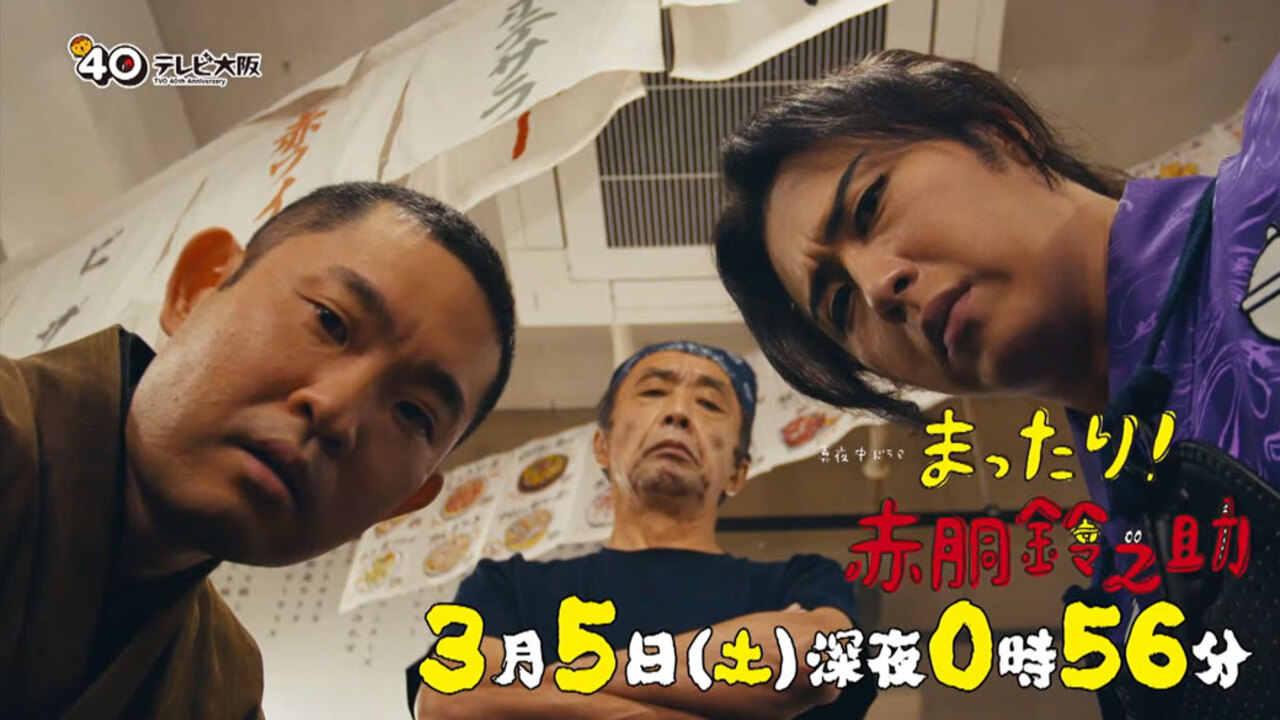 ストーリー|真夜中ドラマ「まったり!赤胴鈴之助」|テレビ大阪 ストーリー|真夜中ドラマ「まったり!赤胴鈴之助」|テレビ大阪