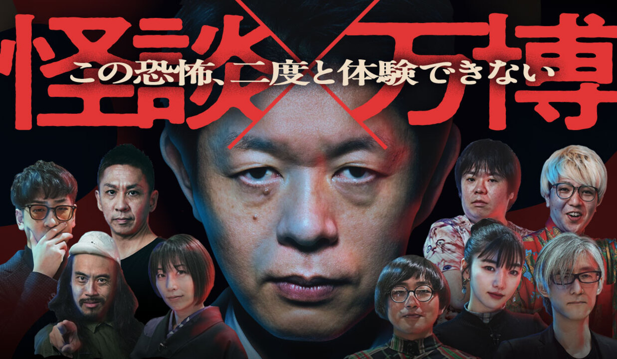 初耳怪談EXPO おばけミャクミャクグッズ発売中 | テレビ大阪