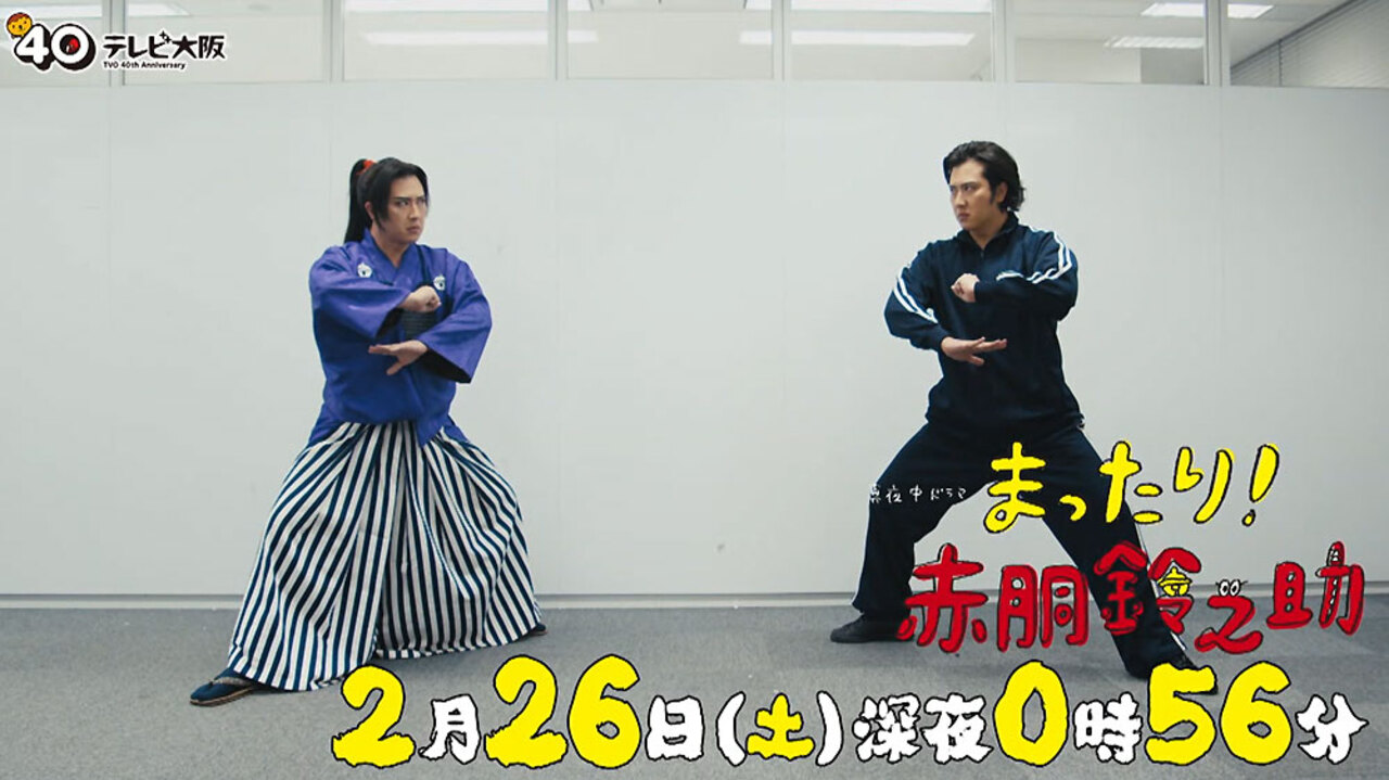 ストーリー|真夜中ドラマ「まったり!赤胴鈴之助」|テレビ大阪 ストーリー|真夜中ドラマ「まったり!赤胴鈴之助」|テレビ大阪