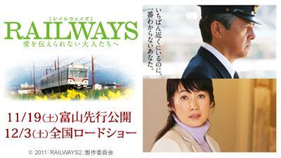 RAILWAYS 愛を伝えられない大人たちへ | 映画クラブ | TVO テレビ ...