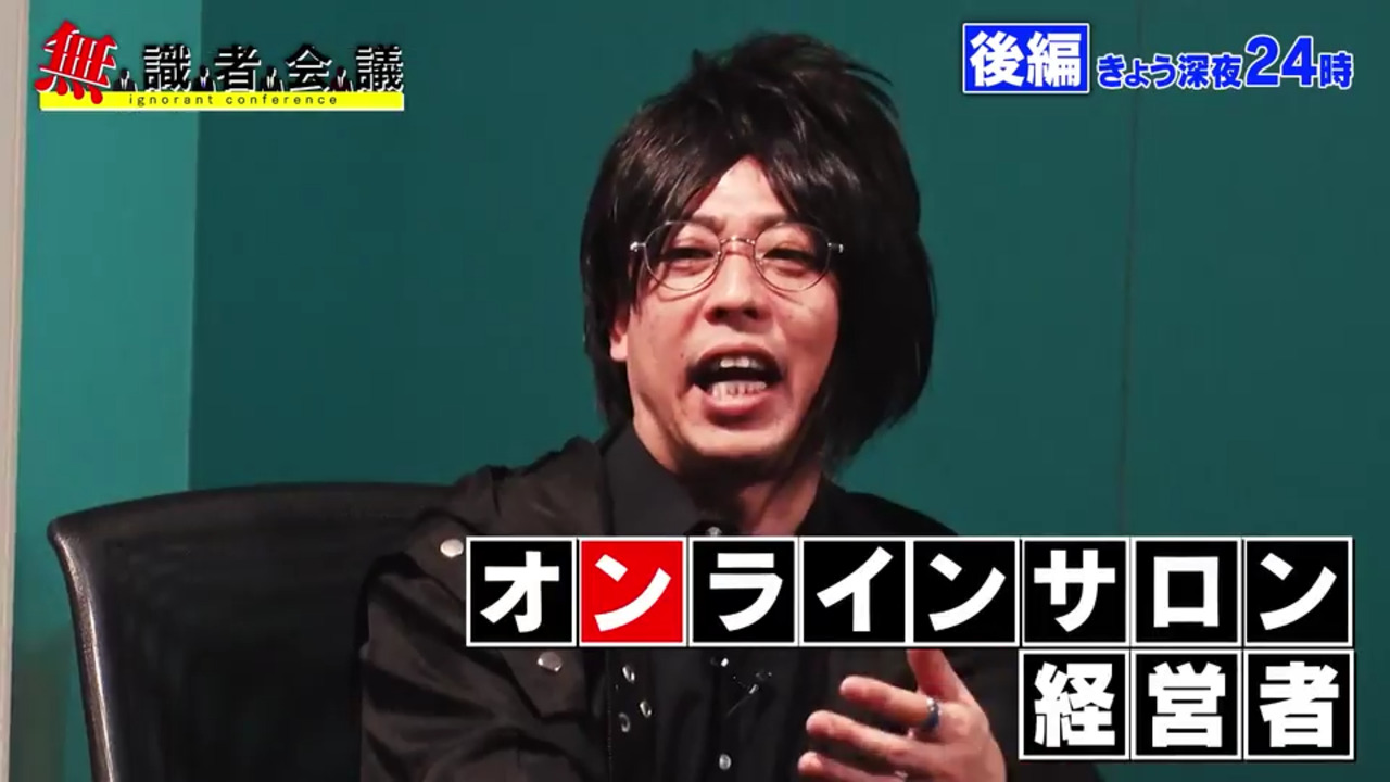 無識者会議 | テレビ大阪