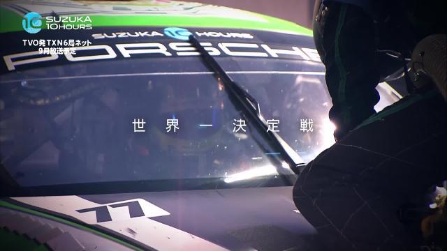 第48回サマーエンデュランス 鈴鹿10時間耐久レース(SUZUKA 10H) | TVO