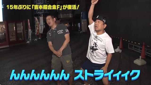 吉本超合金F 2017 | TVO テレビ大阪