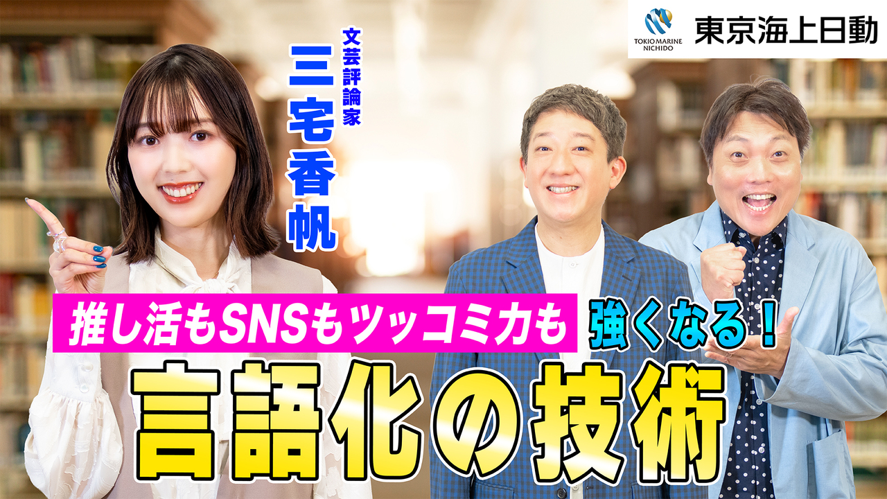 いついかなる時も、いちばんそばに。 | 東京海上日動火災保険