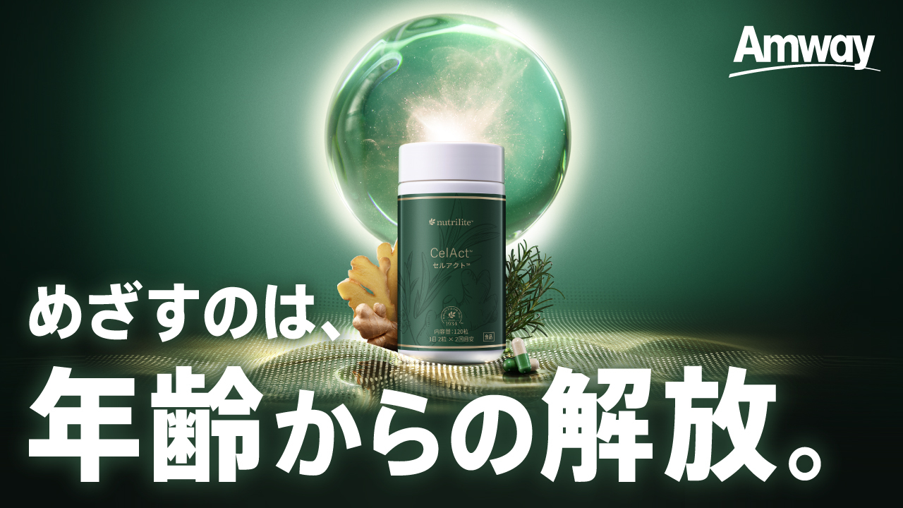 ニュートリライト【セルアクト】 ニュートリライト™ セルアクト™ | amwaylive