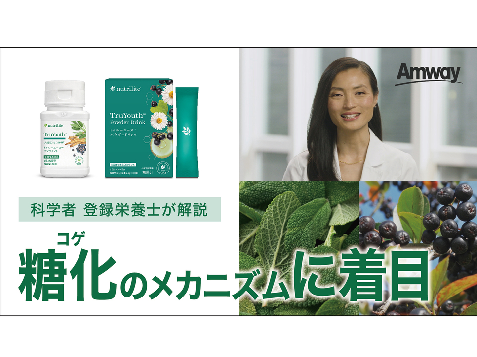 トゥルーユース サプリメント) ：Amway(日本アムウェイ) | amwaylive