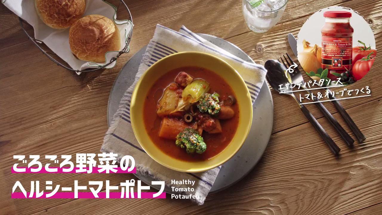 SHARE THE OISHII MOMENT エサンテ パスタソース トマト＆オリーブ｜QUEENレシピ＋：Amway（日本アムウェイ）