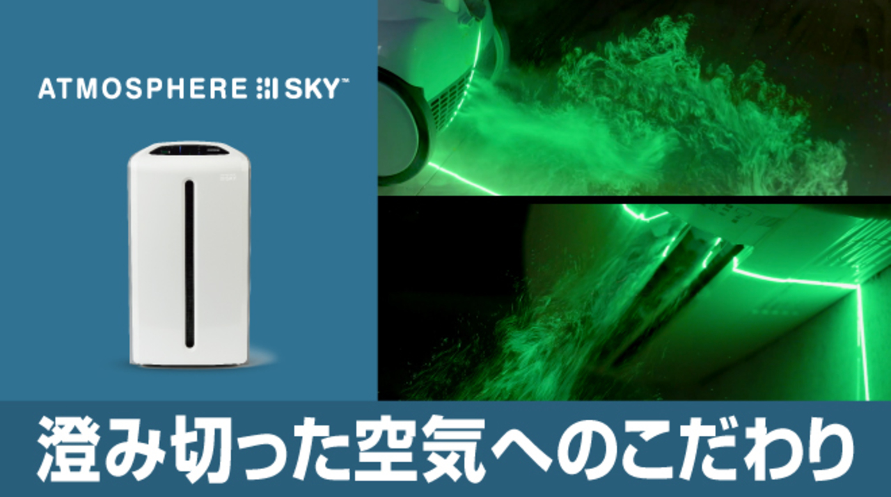 アトモスフィア スカイ TM 空気清浄機 製品詳細：Amway(日本アムウェイ