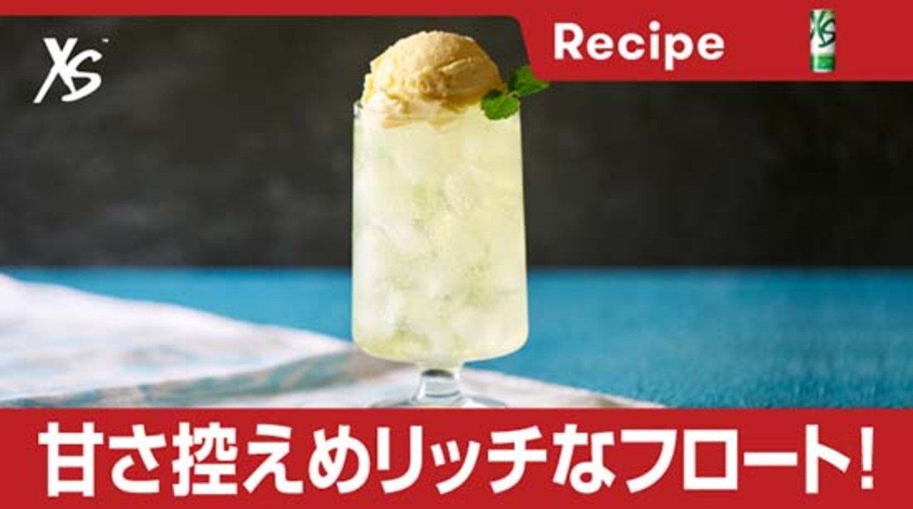 XS™ エナジードリンク サミットブリーズ™ | XS™ ブランドサイト