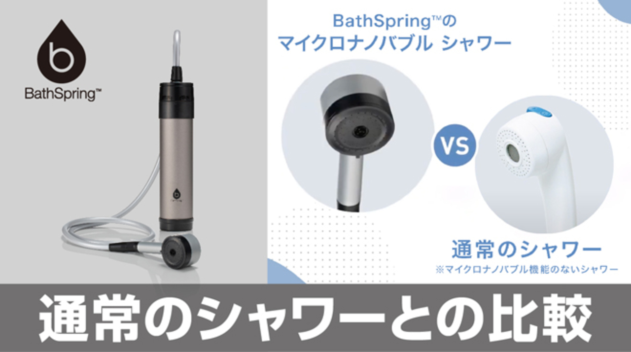 BathSpring │アムウェイホーム